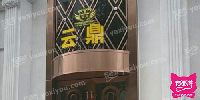 云鼎商务会所